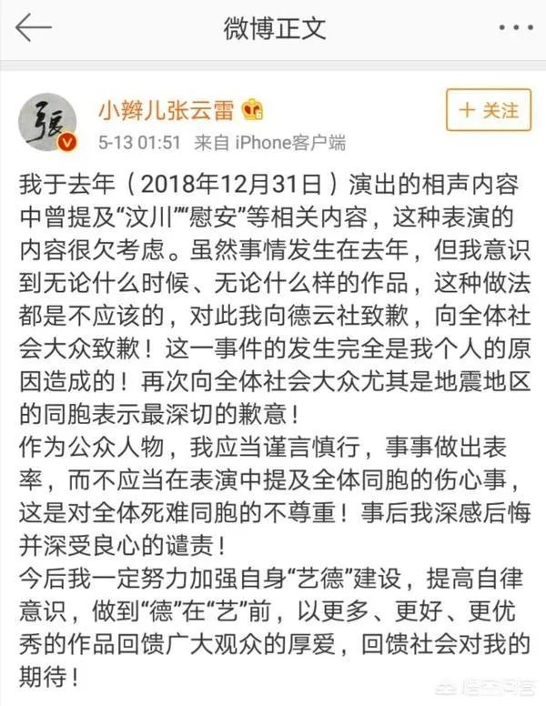 如何评价德云社张云雷道歉一事?(更多影视资讯请关注我)?