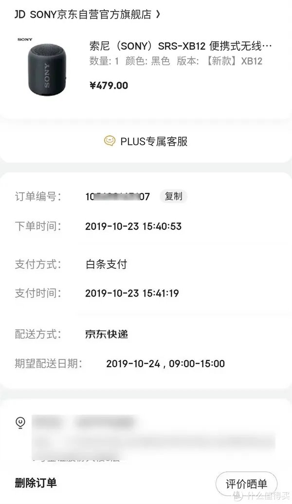 索尼蓝牙音箱