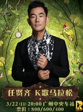 任贤齐2015广州演唱会现场有应援荧光棒发吗？