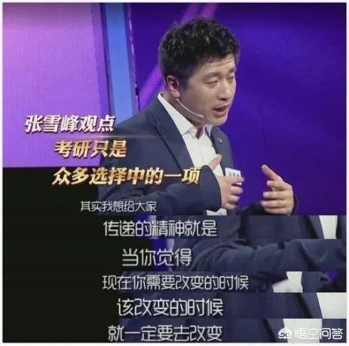 为什么张雪峰总是有很多职场鸡汤?