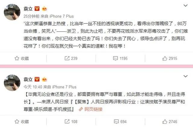 袁立这样公开怒怼《演员的诞生》,会被各大媒体封杀吗?