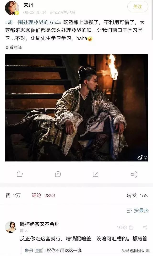 如何看待朱丹8月2日发文力挺老公周一围?