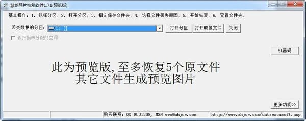 慧龙照片恢复软件 v1.78