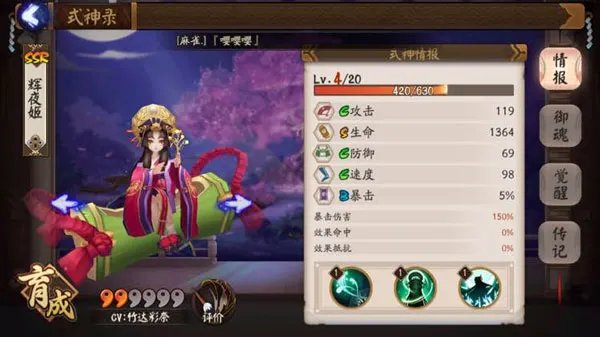 阴阳师辉夜姬技能怎么样 辉夜姬值得培养吗