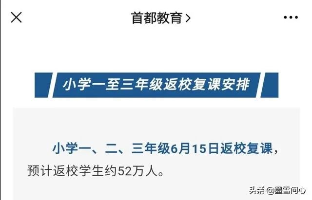 北京新增一例新冠,小学生还能安全的开学吗?