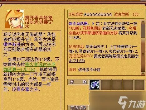 天书奇谈无尚135升级材料有哪些 武器升级攻略及无尚任务流程玩法指南