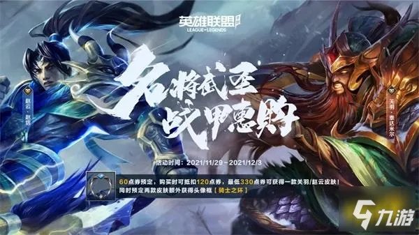 《英雄联盟手游》赵云皮肤特效展示 赵云皮肤价格介绍