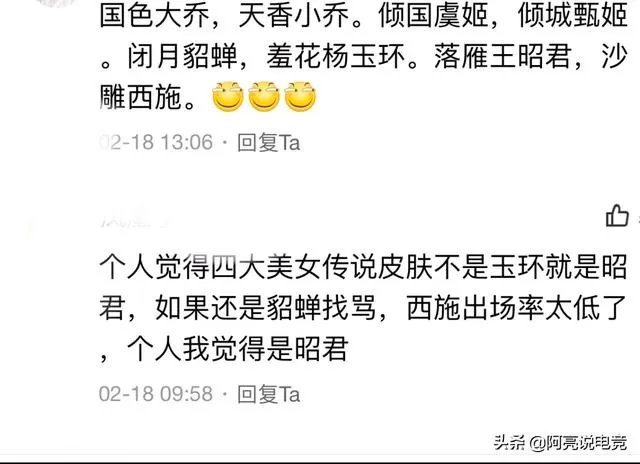王者荣耀:貂蝉、王昭君等四大美人皮肤曝光,恐全是传说级别,对此你怎么看?
