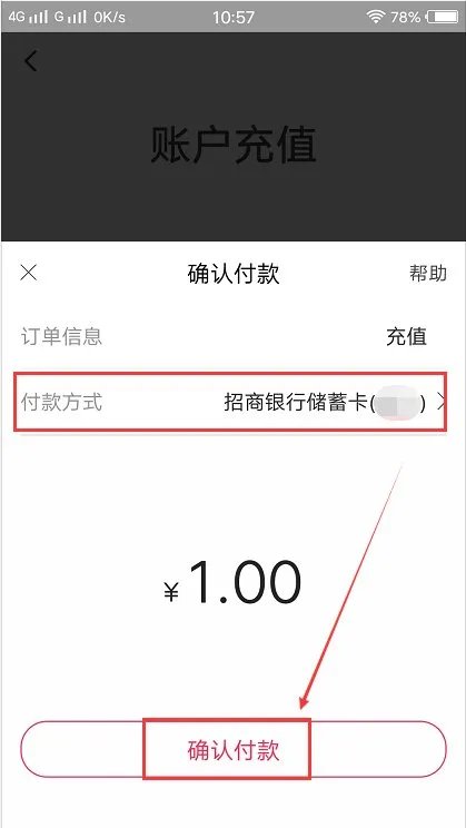 翼支付账户充值步骤是什么？