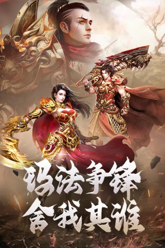 传奇sf134推荐 武器装备比较多
