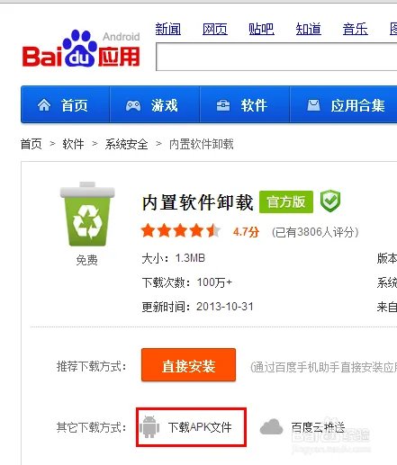 三星i9300精简列表 i9300怎么删除软件