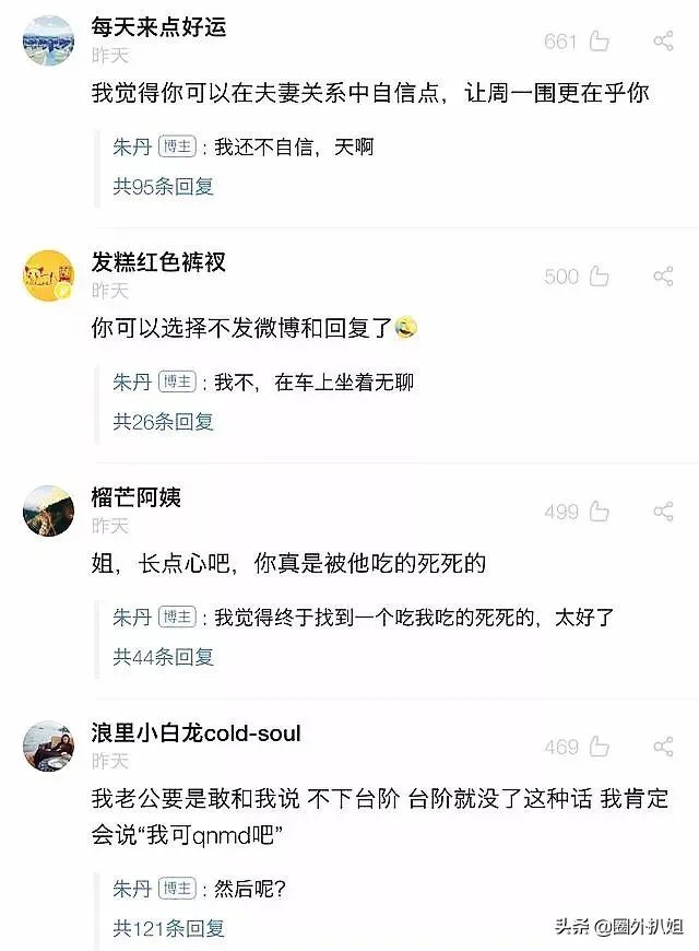 如何看待朱丹8月2日发文力挺老公周一围?