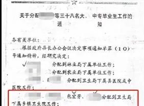 23年前被分配工作至今未等到通知 分配工作23年未等到上班通知