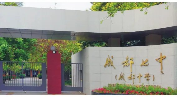 高中学校排名