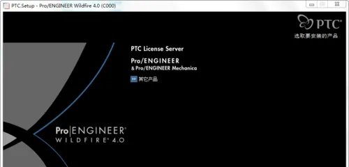 Proe4.0安装方法(图解)