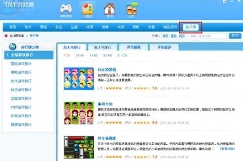 tnt游戏盒