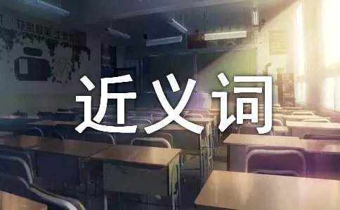 诠释的近义词是什么