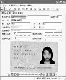 电脑怎么做身份证复印件?