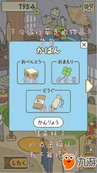 《旅行青蛙》中文版攻略大全 物品翻译基础玩法指南