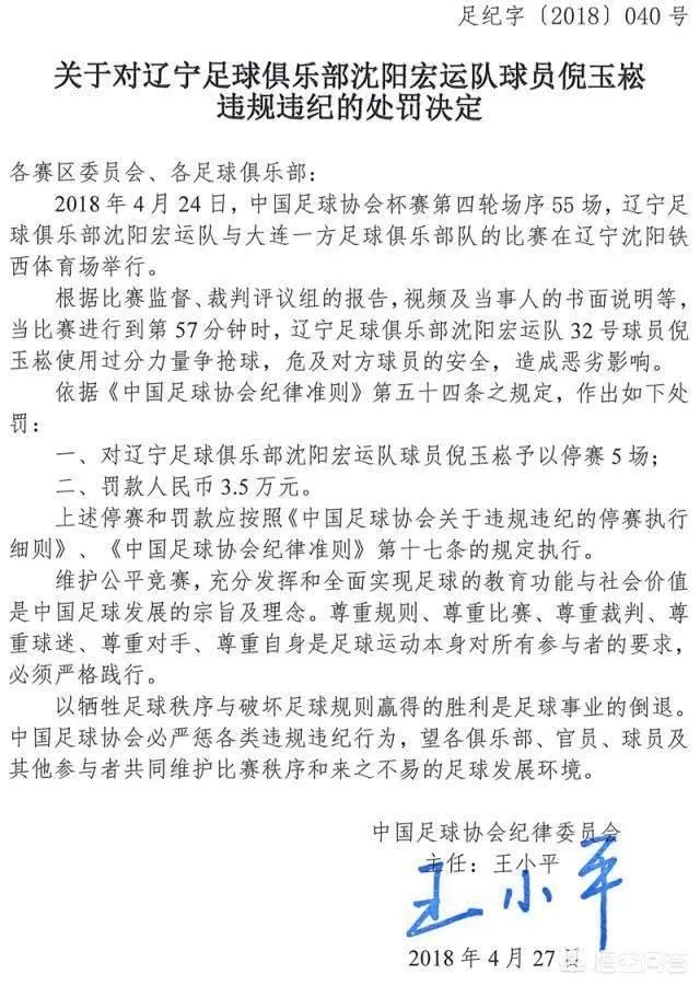 足协杯第4轮,哪个场次或球员的犯规镜头最触目惊心?