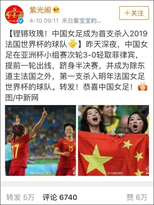 中国女足杀入2019法国世界杯了吗?