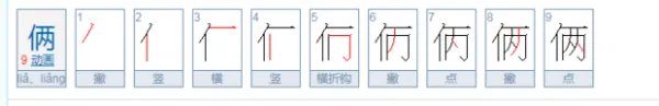 “俩”字开头的成语有哪些?
