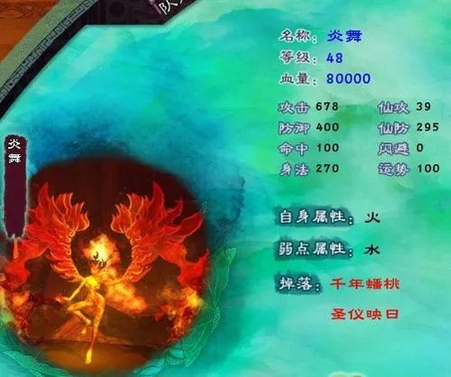 《仙剑奇侠传5》炎舞boss打法攻略（九黎祠）