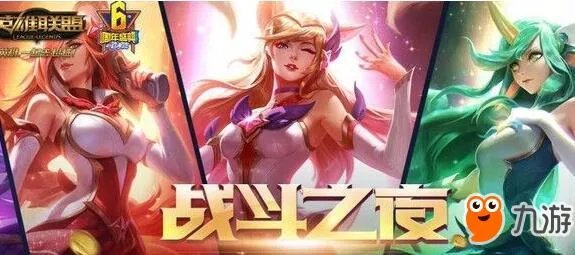 《lol》战斗之夜邀请函免费领取地址 战斗之夜限时永久皮肤大全
