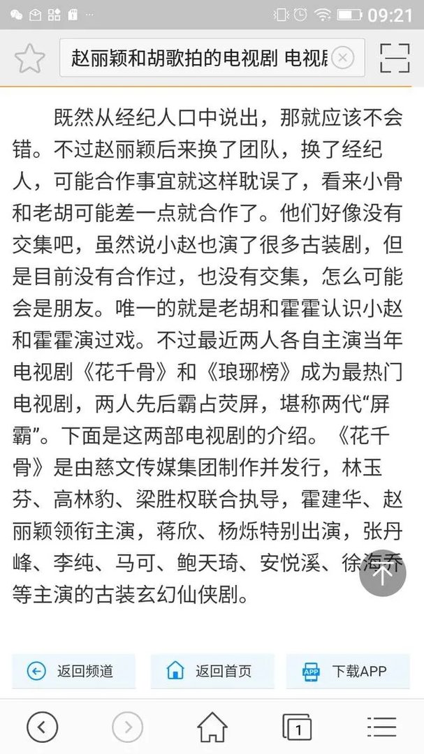 赵丽颖和胡歌合作过吗？