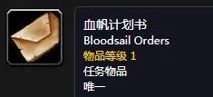《魔兽世界怀旧服》血帆海盗任务怎么做 血帆海盗任务攻略