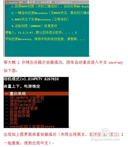联想a60刷机教程