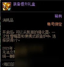 《DNF》每日签到得好礼活动内容玩法一览 每日签到得好礼活动怎么玩