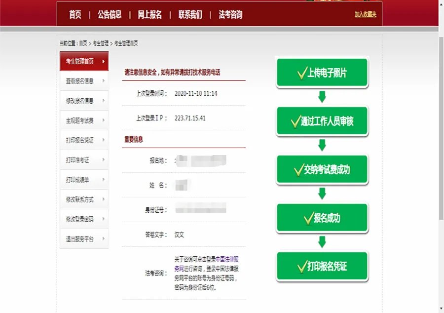 2020司考成绩查询入口官网 2020法考全绿是指什么意思