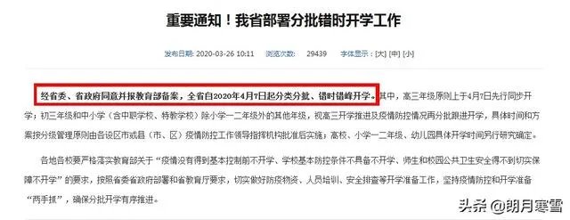 如何看待福建在仍有几十例病例的情况下于4月7日开学?