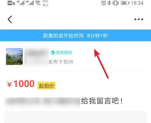 闲鱼怎么发布拍卖