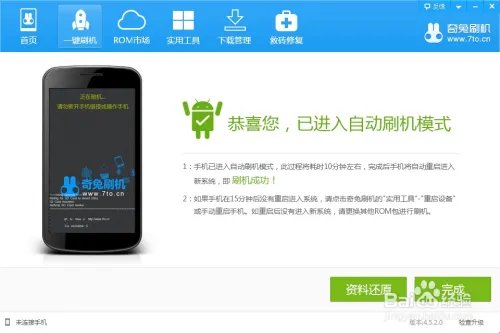 三星I8150 ROOT recovery MIUI 刷机教程
