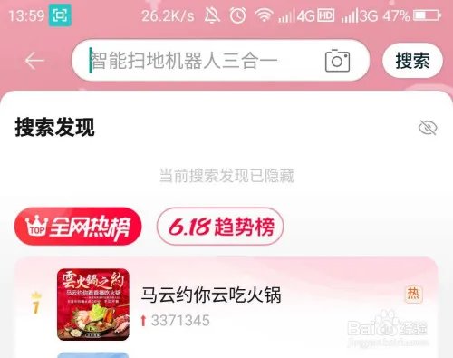 马云淘宝云火锅直播在哪里看?