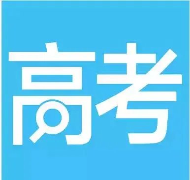 曾经的高考状元,如今都过得怎么样?