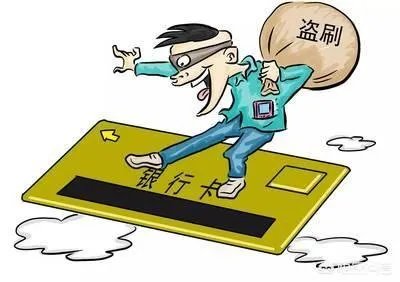 银行卡在手为什么钱会被取走？