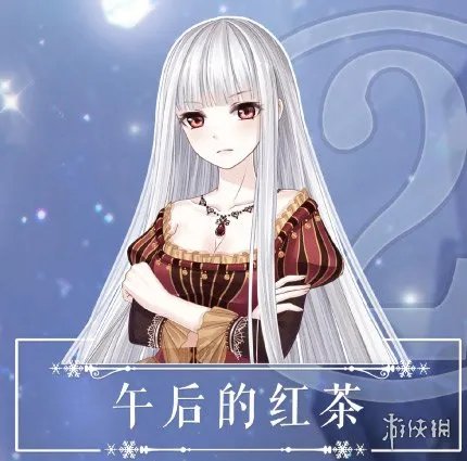 《奇迹暖暖》联盟17章攻略汇总 联盟委托新章节完美搭配攻略