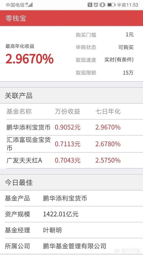 零钱宝和余额宝哪个好?