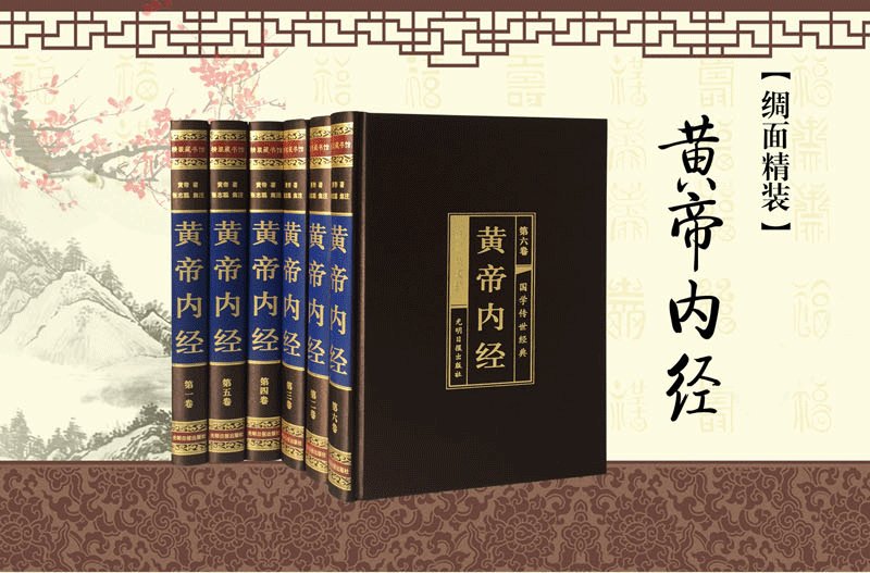 《黄帝内经》仅仅是一部医学巨著吗?