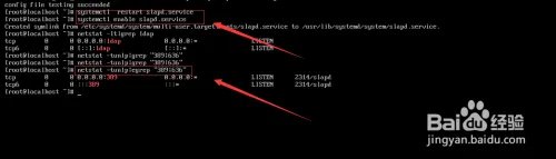 Centos7系统 Ldap服务统一认证部署