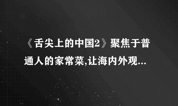 《舌尖上的中国2》聚焦于普通人的家常菜,让海内外观众领略了中华饮食之美。如图所示,通过煎、炒、蒸、拌烹调的四种美食中所包含的物理知识,认识正确的是()山东煎饼藜蒿炒肉蒸榆钱饭葱拌豆腐A. 煎：煎食物一般用油而不用水，主要是利用油的熔点较高B. 炒：翻炒菜肴时常冒出大量的白汽，这是汽化现象C. 蒸：是通过高温水蒸气液化放热，使食物煮熟D. 拌：看着翠绿的葱，是因为葱能吸收绿色的光