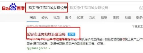 延安市怎么查询所购房产备案信息?是否已备案?