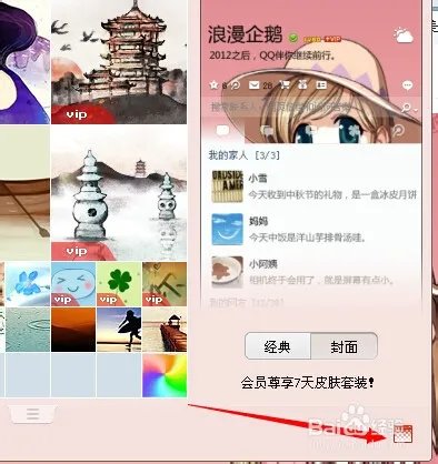 怎样设置好看的QQ皮肤?