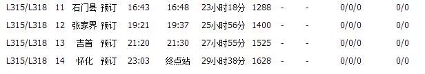 L315次列车会经过哪些站?