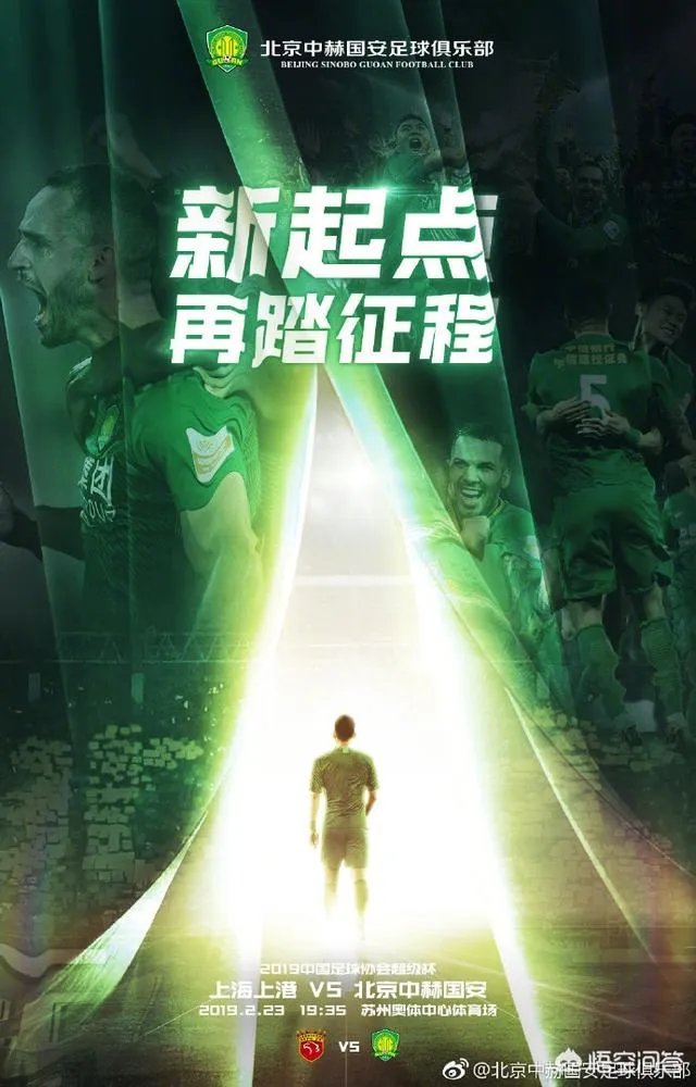2019超级杯国安VS上港,你觉得最终谁会胜利?