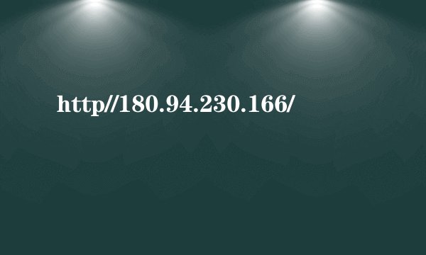 http//180.94.230.166/