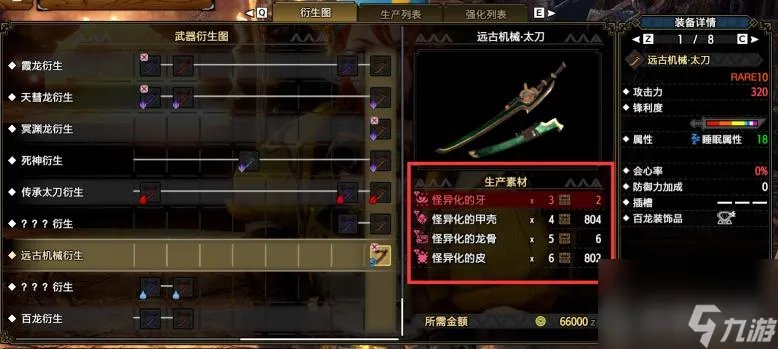 mhr远古机械太刀怎么获取 mhr怪异调查任务